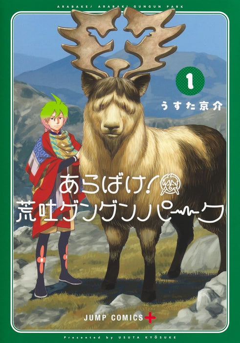 Arabake! Arabaki Gungun Park 1