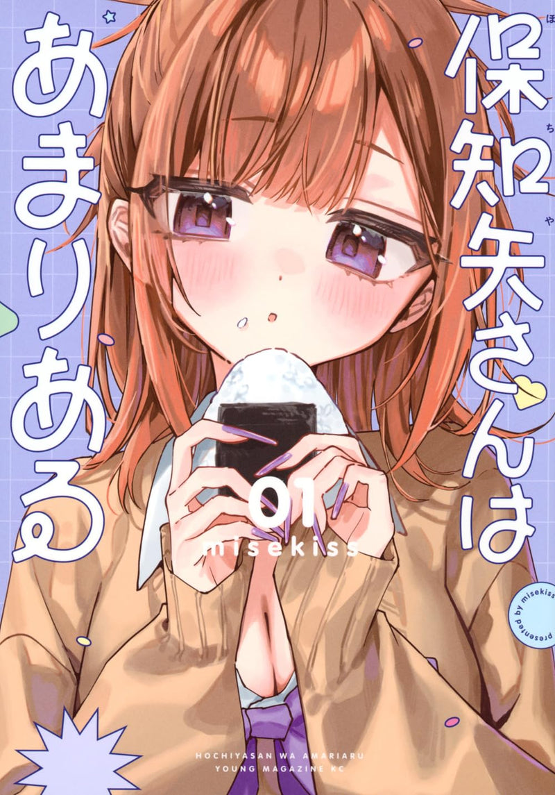 Hochiya-san wa Amari Aru 1