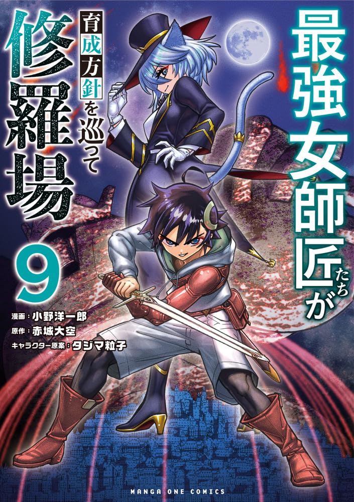 Saikyou Onna Shishou-tachi ga Ikusei Houshin wo Megutte Shuraba 9
