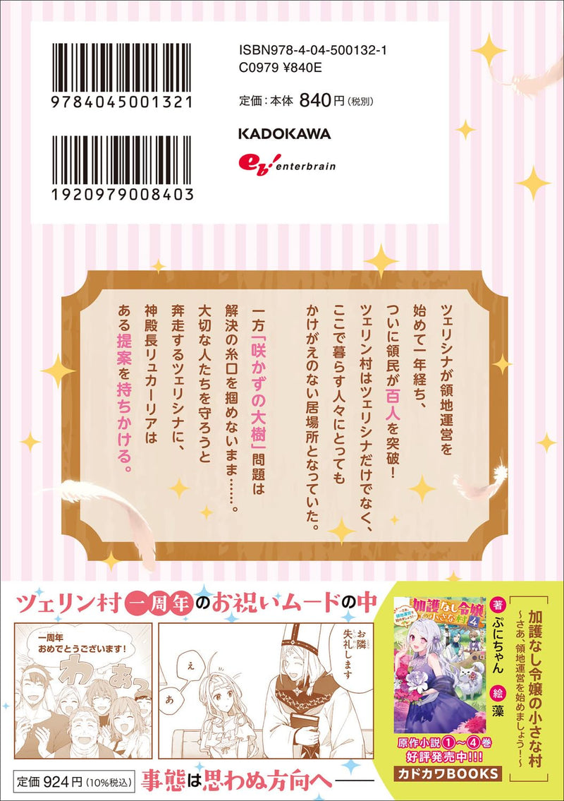 The Small Village Of The Young Lady Without Blessing (Kagonashi Reijou no Chiisana Mura: Saa, Ryouichi Unei wo Hajimemashou!) 8