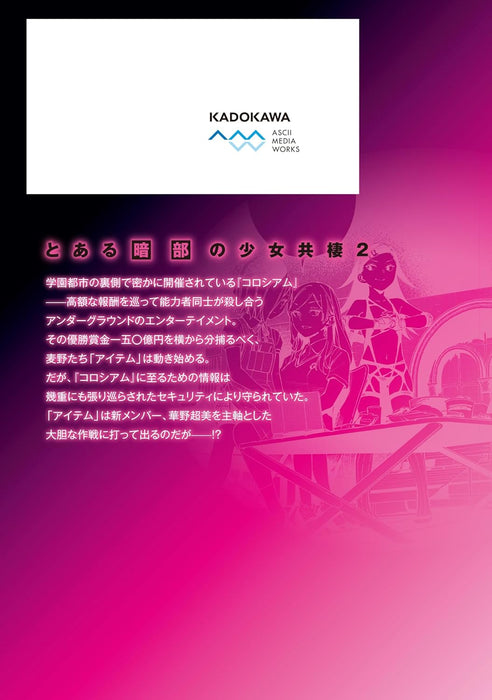 A Certain Item of Dark Side (Toaru Anbu no Item) 2