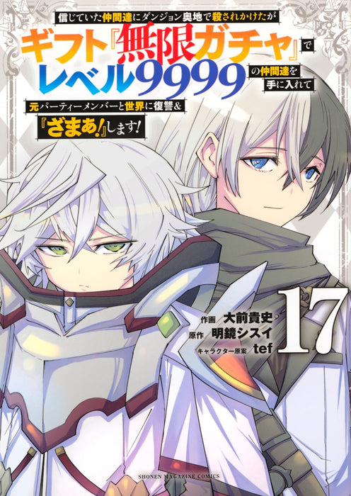 My Gift LVL 9999 Unlimited Gacha 17