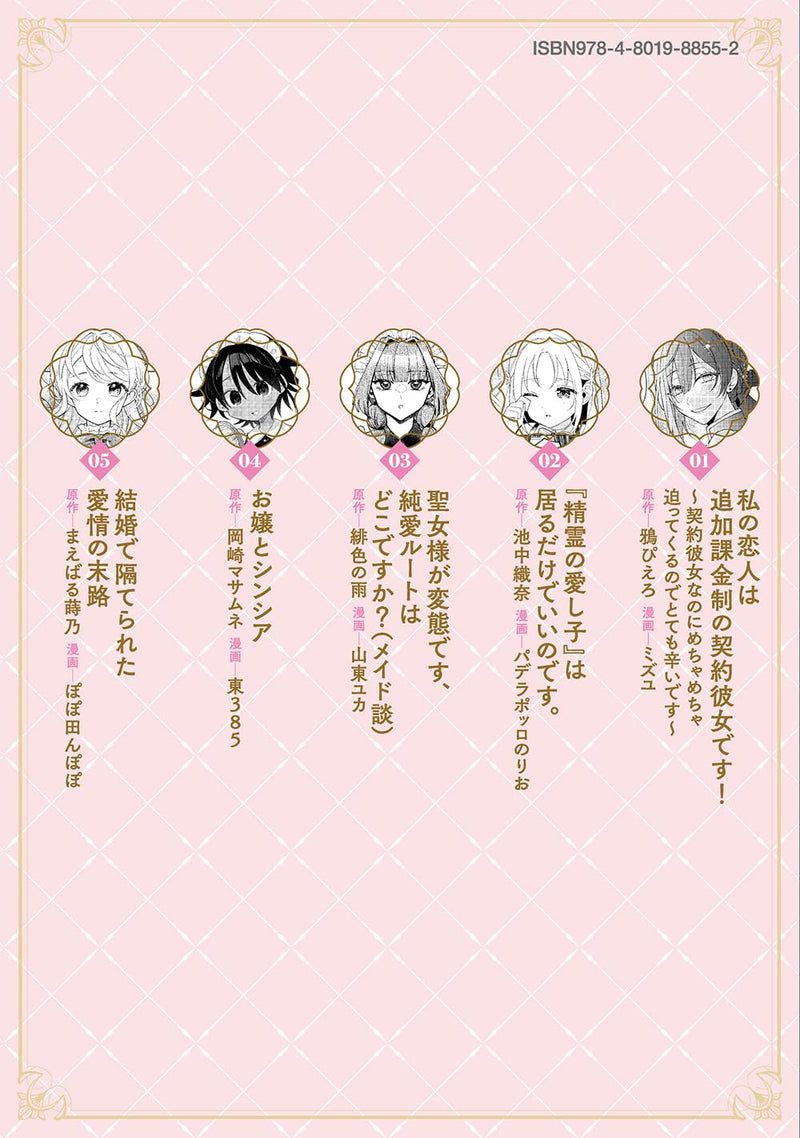 Watashi-tachi no Koi ga Hanahiraku Toki Isekai Renai Yuri Anthology Comic