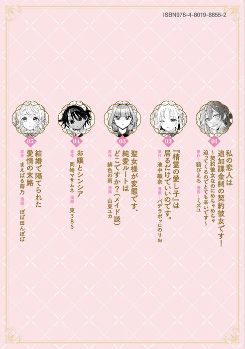 Watashi-tachi no Koi ga Hanahiraku Toki Isekai Renai Yuri Anthology Comic