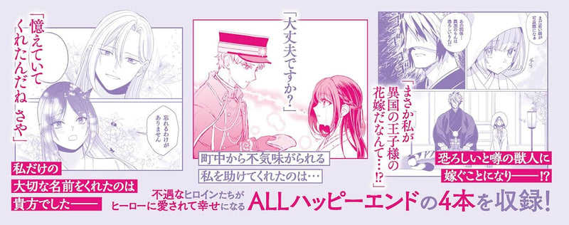 Shiitagerare Otome no Shiawase na Yomeiri Anthology Comic 7