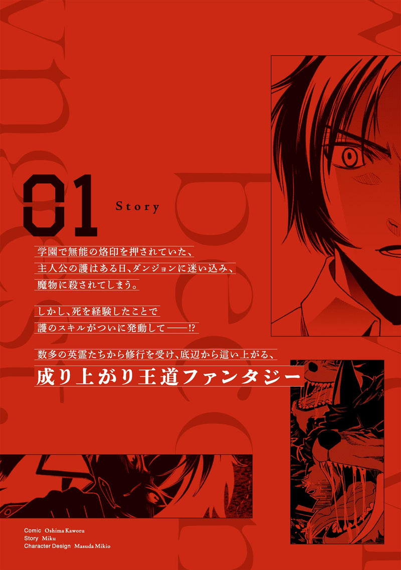 Eirei-tachi kara Shugyou wo Uketsuzuketa Saigo no Eiyuu wa, Yagate Saikyou e to Nariagaru THE COMIC 1