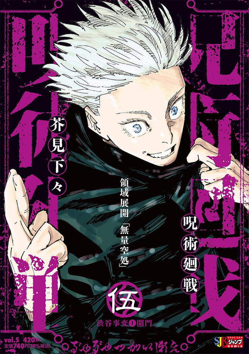 Jujutsu Kaisen 5 Shibuya Incident 1 Gate Open