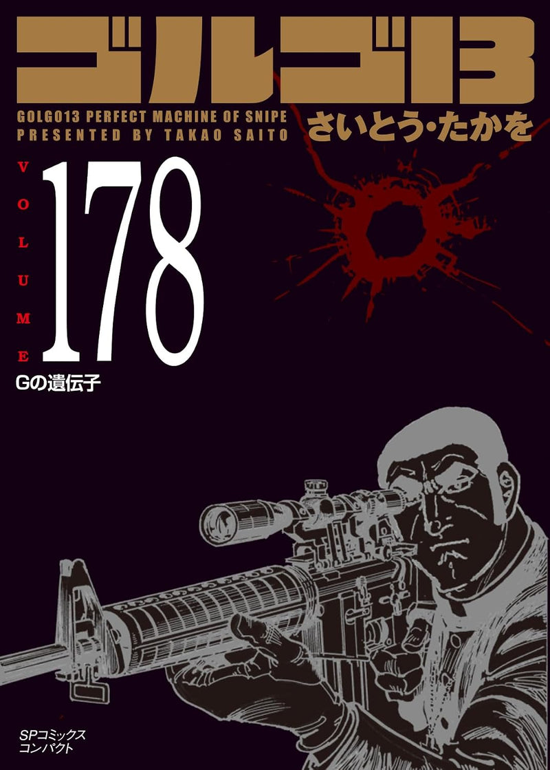 Golgo 178 G no Idenshi