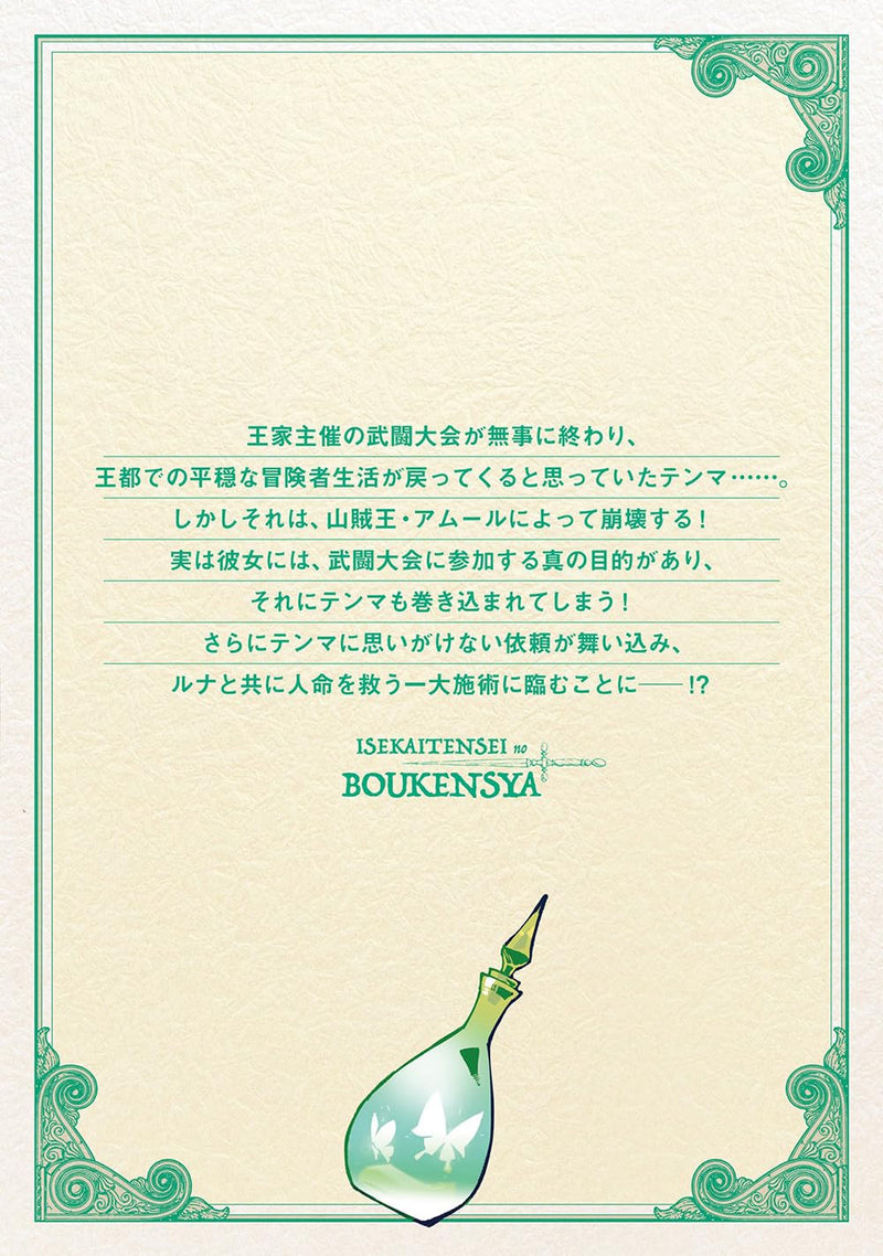 Isekai Tensei no Boukensha 10