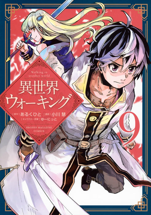 Walking in Another World (Isekai Walking) 9