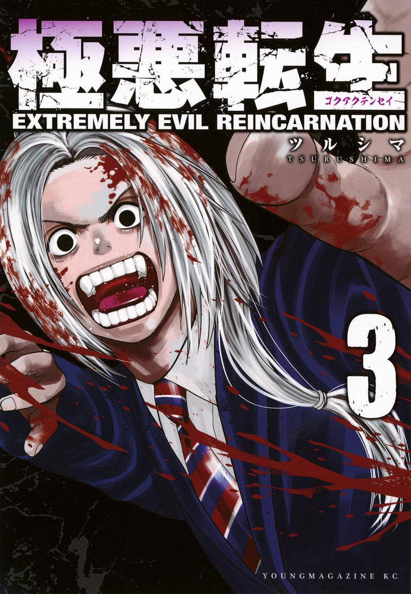Gokuaku Tensei 3