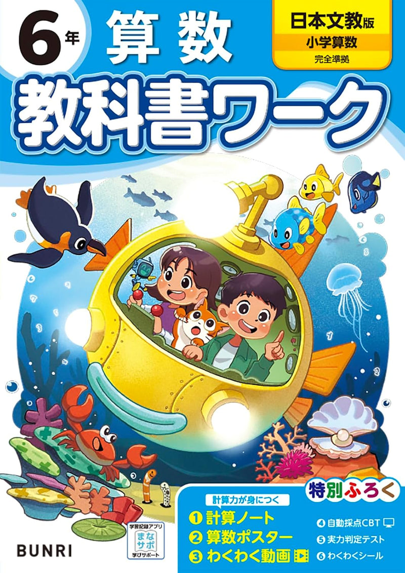 Shougaku Kyoukasho Work Mathematics 6th Grade Nihon Bunkyo Shuppan Edition