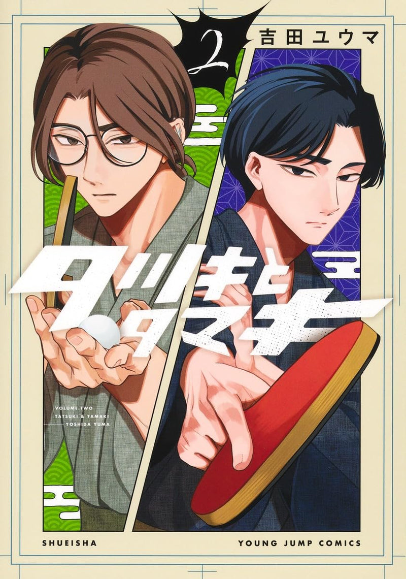 Tatsuki to Tamaki 2