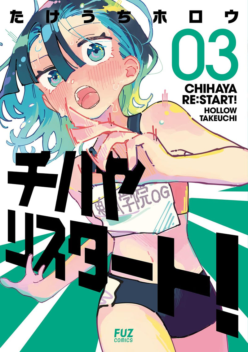 Chihaya Re:Start! 3