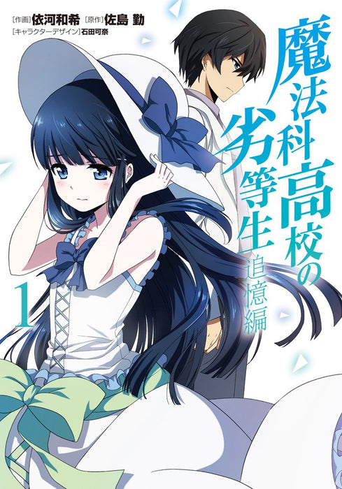 The Irregular at Magic High School (Mahouka Koukou no Rettousei) Reminiscence Arc 1