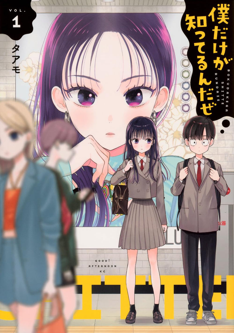 Boku Dake ga Shitterun daze 1