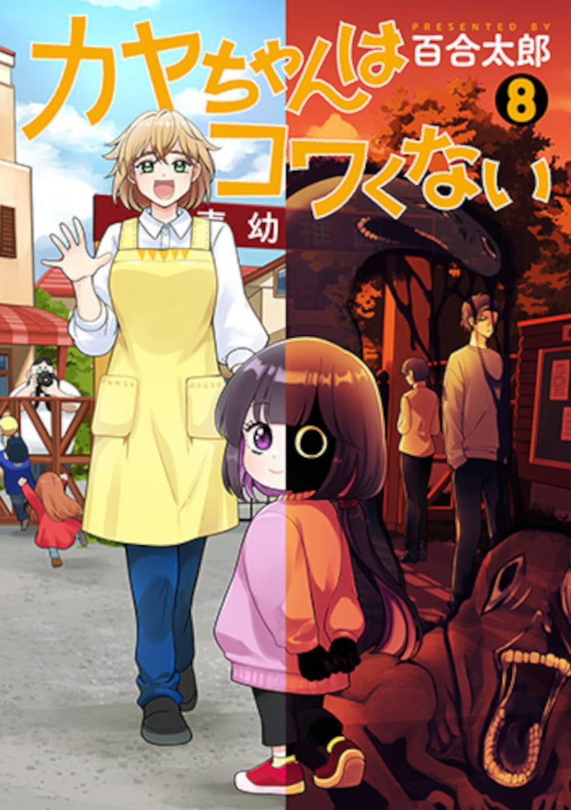 Kaya-chan wa Kowakunai 8