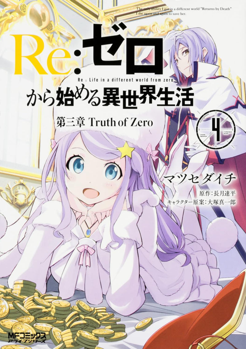 Re:Zero - Starting Life in Another World Arc 3: Truth of Zero 4