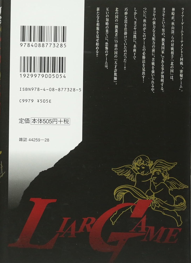 LIAR GAME 5