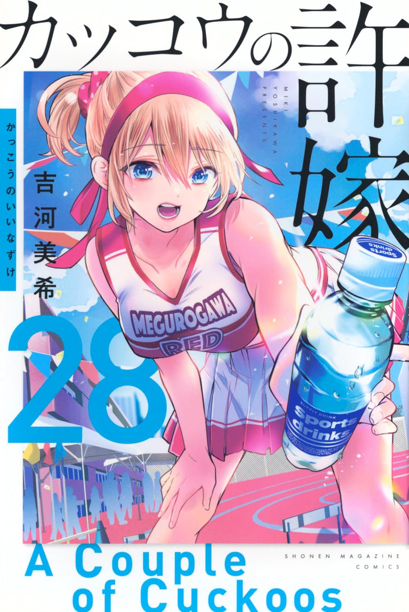 A Couple of Cuckoos (Kakkou no Iinazuke) 28