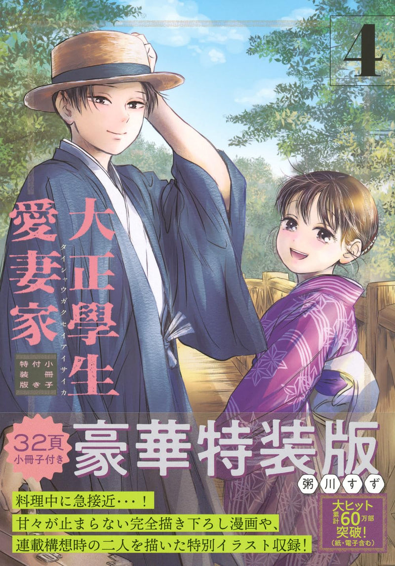 Taisho Gakusei Aisaika 4 Special Edition with Booklet