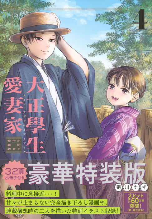 Taisho Gakusei Aisaika 4 Special Edition with Booklet