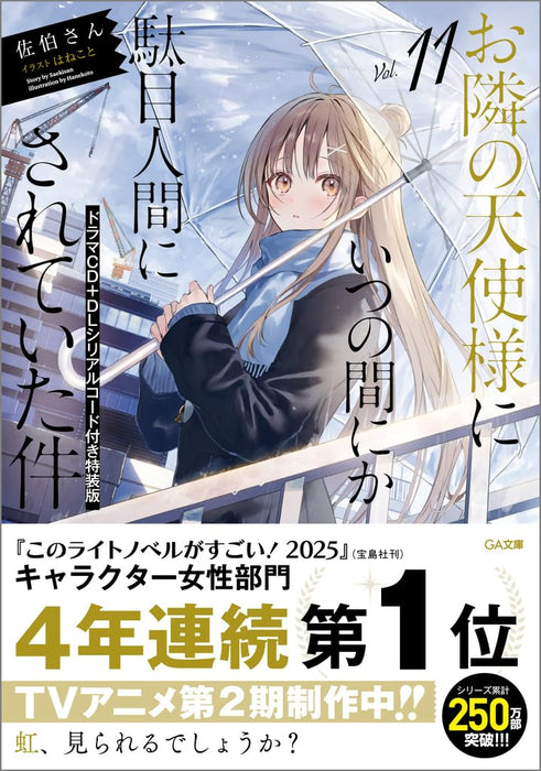 The Angel Next Door Spoils Me Rotten (Otonari no Tenshi-sama ni Itsunomanika Dame Ningen ni Sareteita Ken) 11 Special Edition with Drama CD + Download Serial Code (Light Novel)