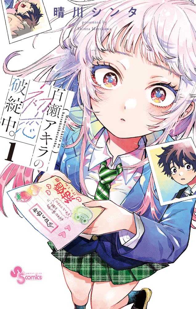 Momose Akira no Hatsukoi Hatan-chuu. 1