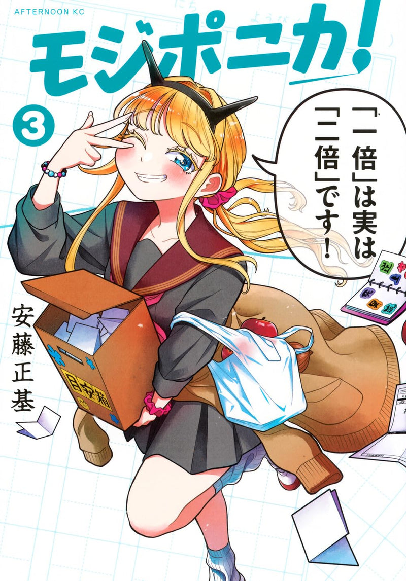 Mojiponika! 3