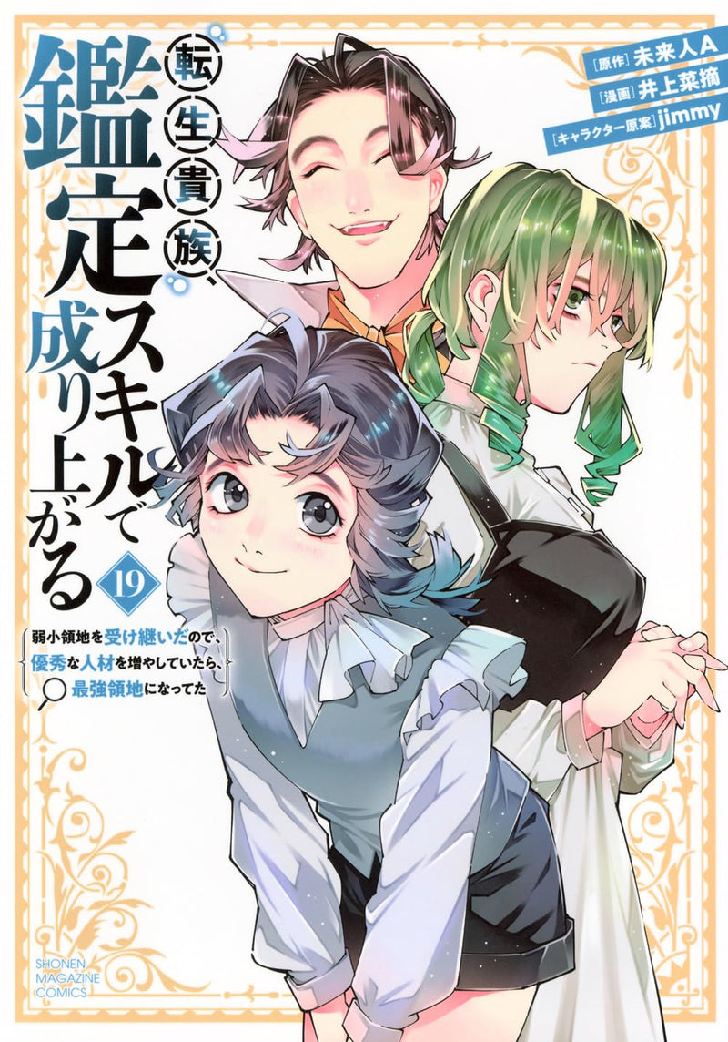 As a Reincarnated Aristocrat, I'll Use My Appraisal Skill to Rise in the World (Tensei Kizoku, Kantei Skill de Nariagaru) 19