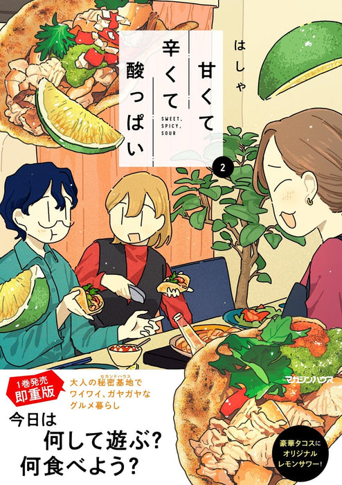 Amakute Tsurakute Suppai 2