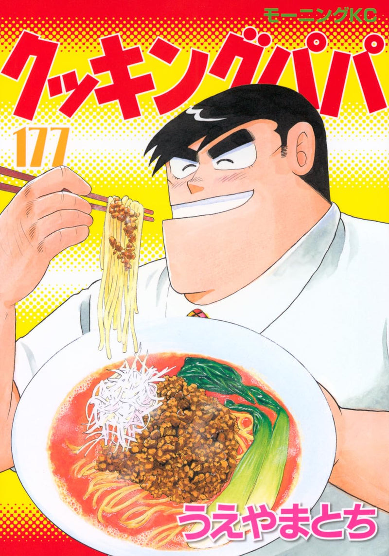 Cooking Papa 177