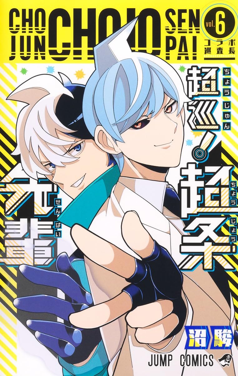 Super Psychic Policeman Chojo (Choujun! Choujou-senpai) 6 — Japanese ...