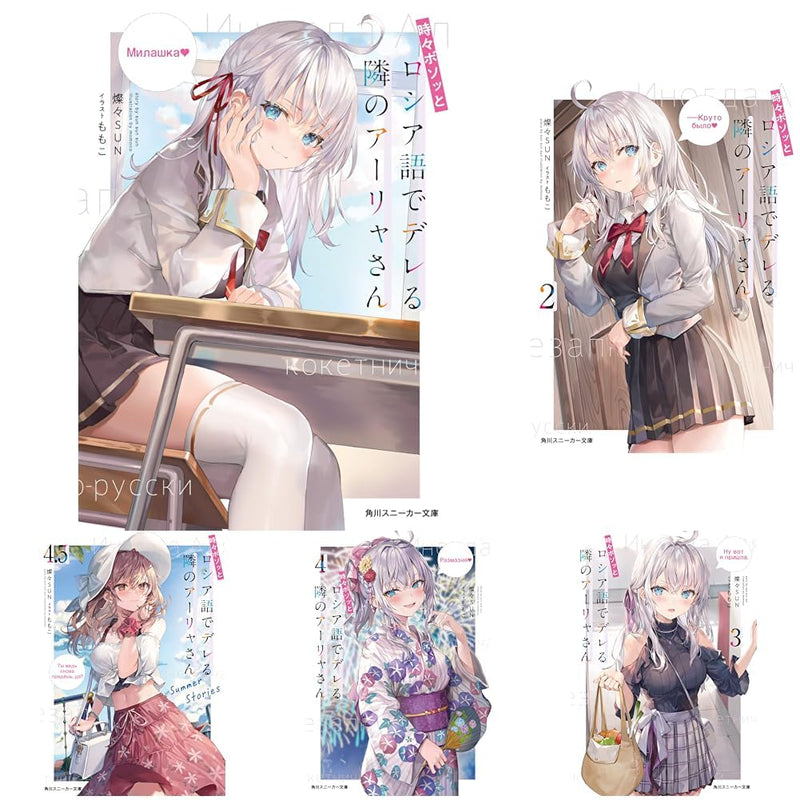 Alya Sometimes Hides Her Feelings in Russian (Tokidoki Bosotto Russia-go de Dereru Tonari no Aalya-san) Vol. 1 - 10 Set (Light Novel)