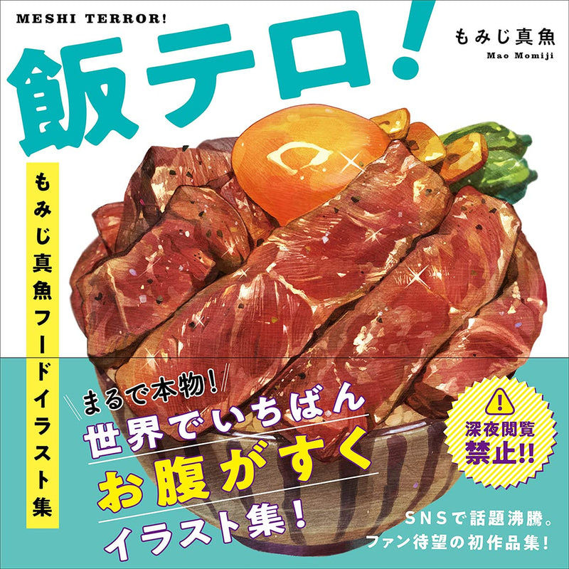 Meshi Tero! Mao Momiji Food Illustration Collection