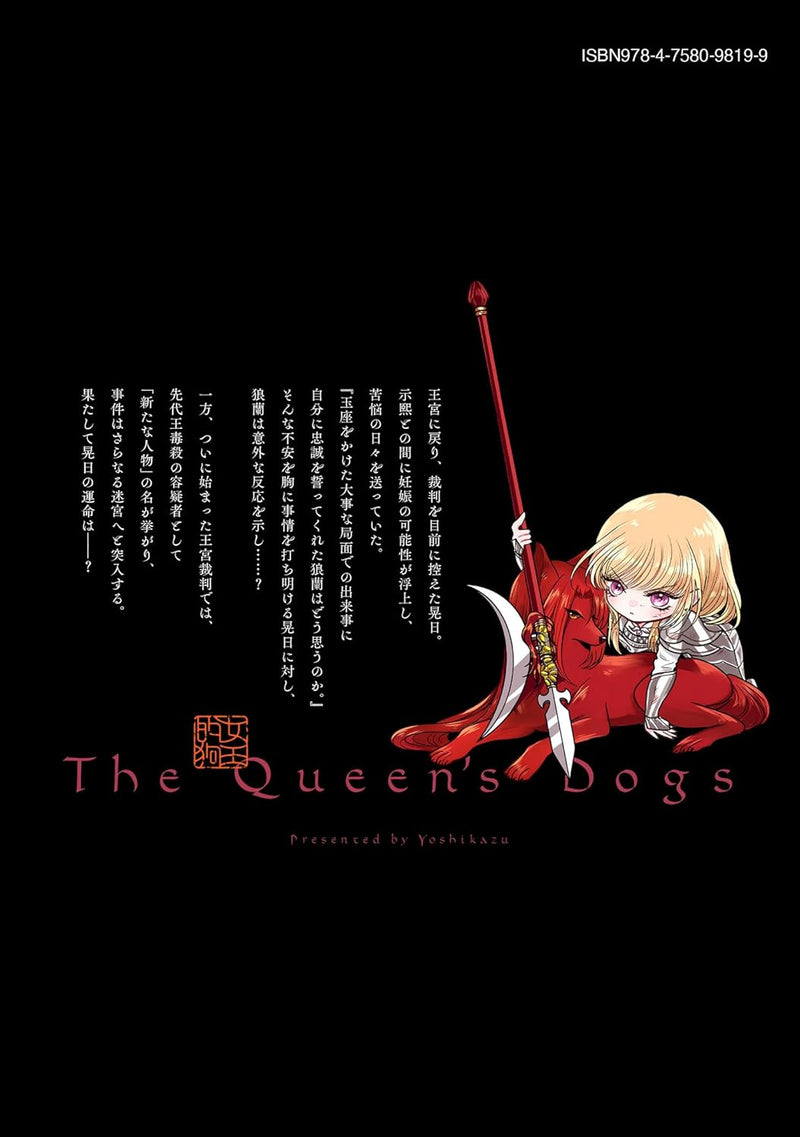 Joou no Inu 3