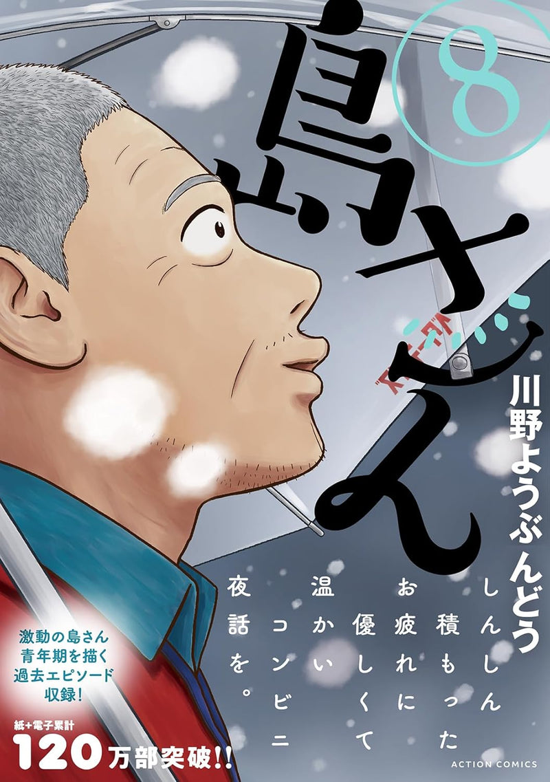Shima-san 8