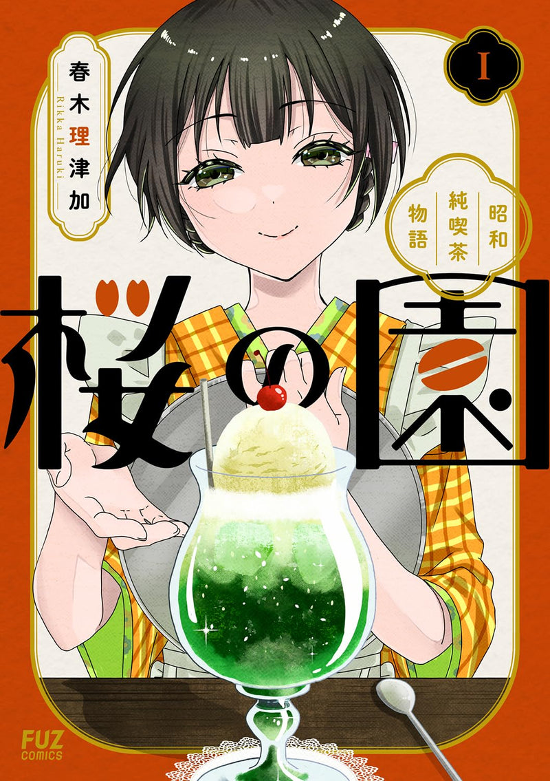 Sakura no Sono - Showa Junkissa Monogatari - 1