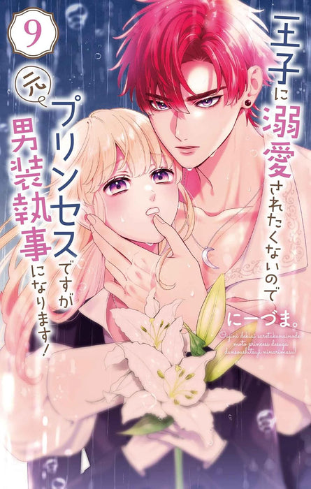 Ouji ni Dekiai saretakunai node Moto Princess desu ga Dansou Shitsuji ni narimasu! 9