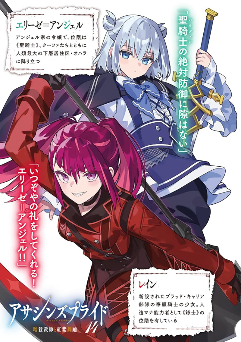 Assassins Pride 14 Ansatsu Kyoushi to Koushi Buyou