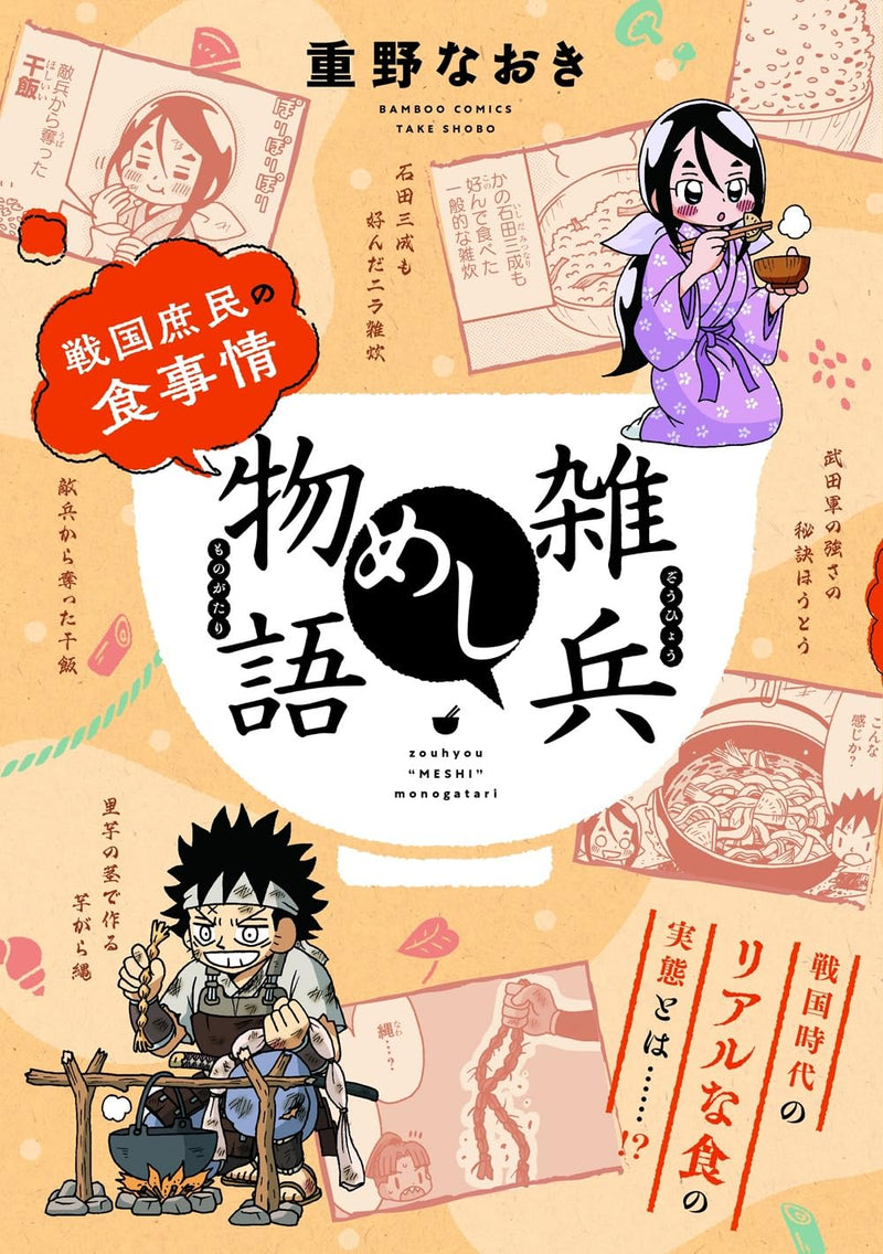Zouhyou Meshi Monogatari Sengokushimin no Shokujijou