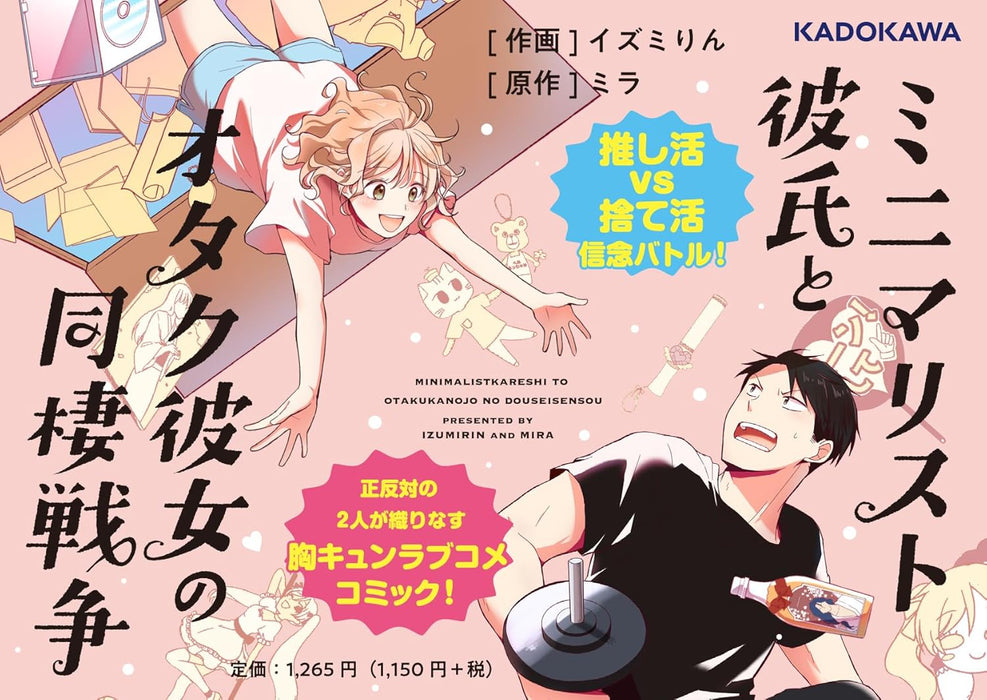 Minimalist Kareshi to Otaku Kanojo no Dousei Sensou