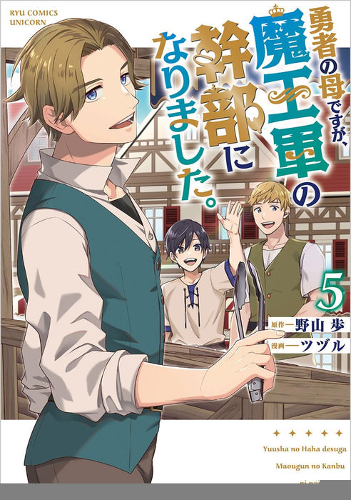 Yuusha no Haha desu ga, Maougun no Kanbu ni Narimashita. 5