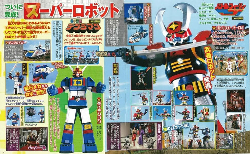 Definitive Edition Super Sentai All Super Robot Super Encyclopedia Augmented Revised Edition