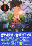 Netflix Series 'My Daemon (Boku no Daemon)' Screenplay Collection