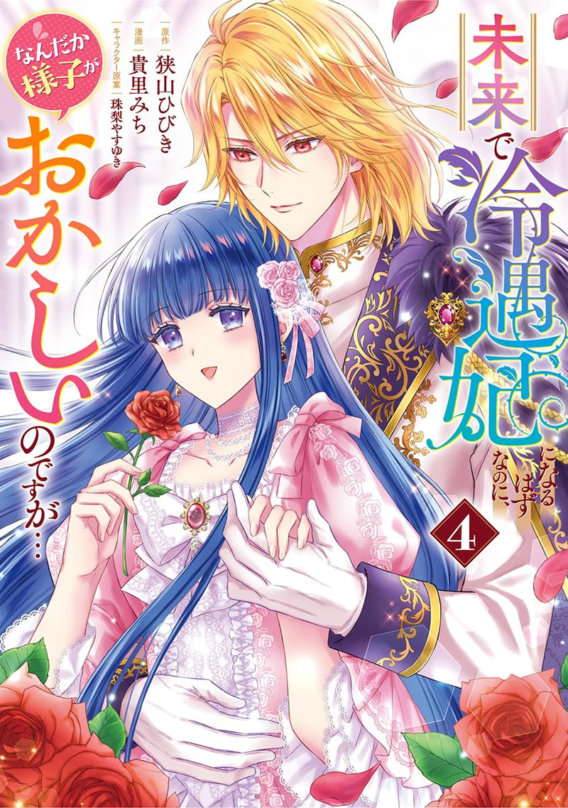 Mirai de Reiguuhi ni naru Hazu na no ni, Nandaka Yousu ga Okashii no desu ga... 4