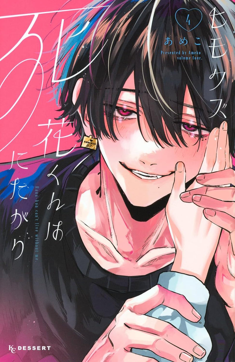 Himokuzu Hana-kun wa Shinitagari 4