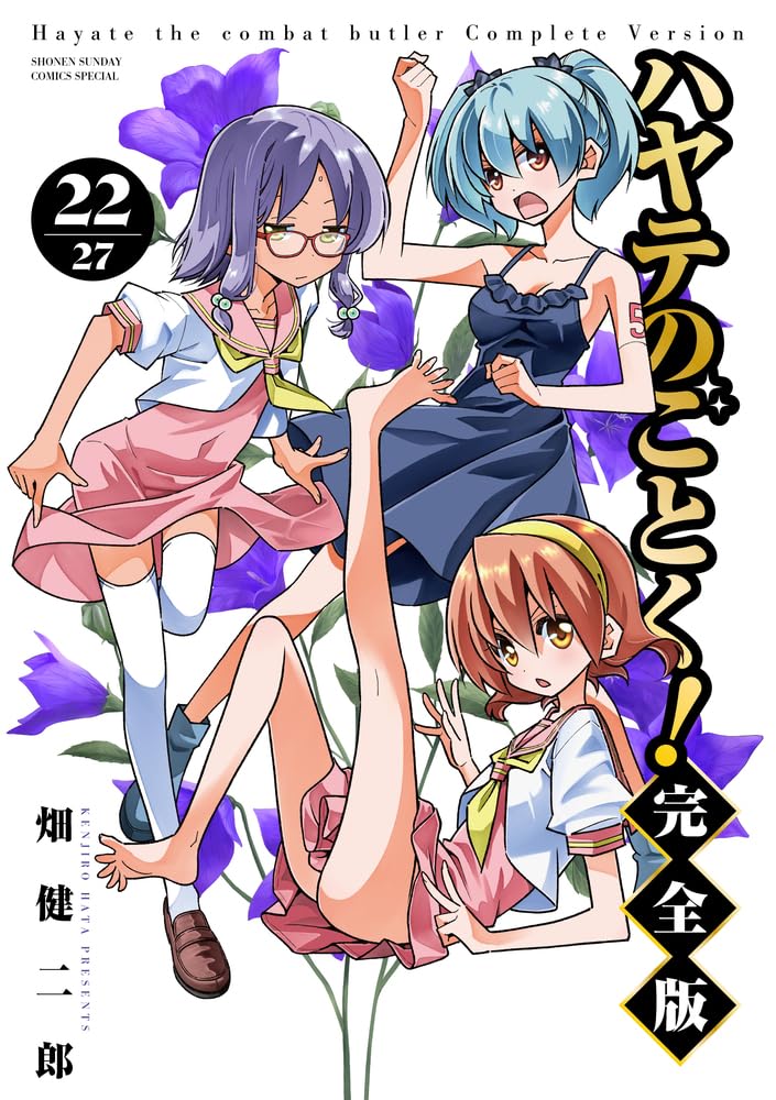 Hayate the Combat Butler (Hayate no Gotoku!) Complete Version 22
