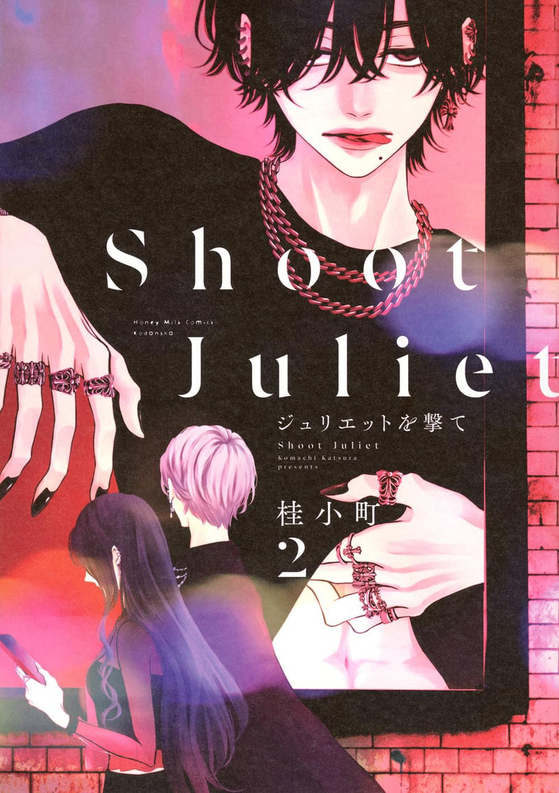 Juliet wo Ute 2