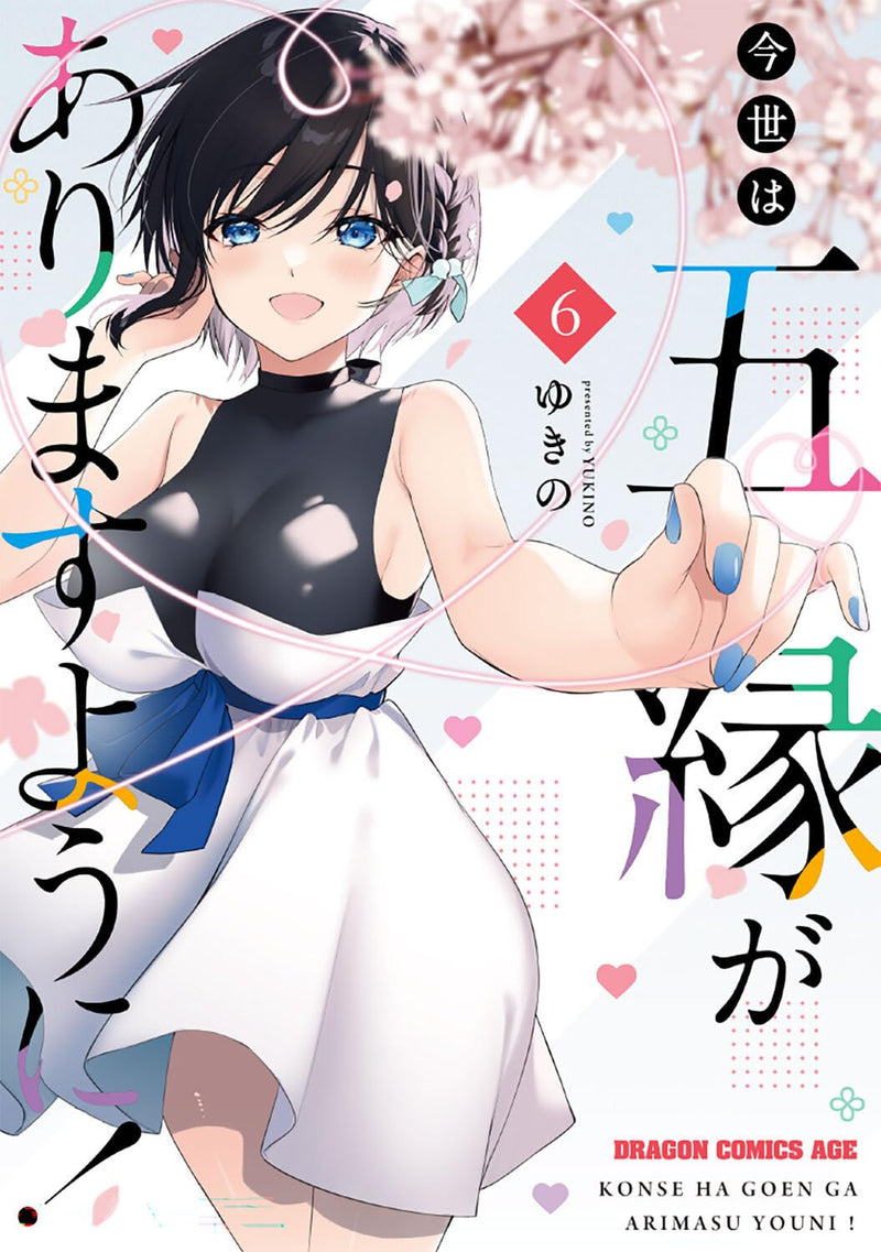 Konse wa Goen ga Arimasu You ni! 6
